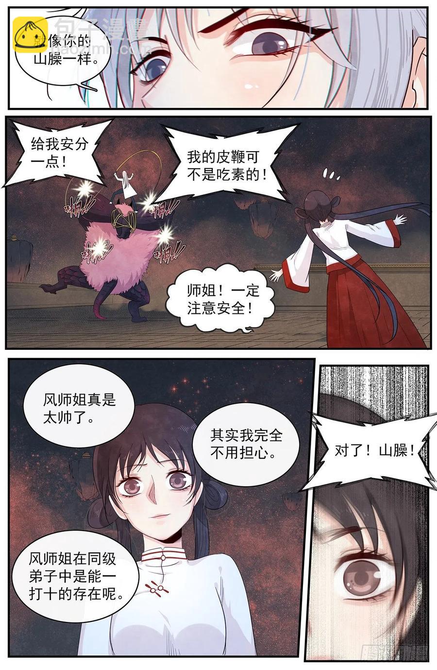 第115话：罗天坞被损坏-第123话