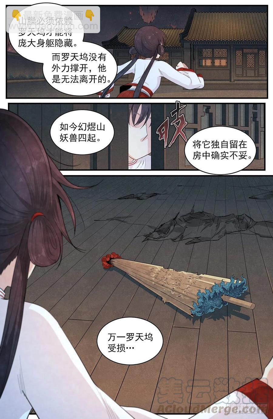 第115话：罗天坞被损坏-第123话