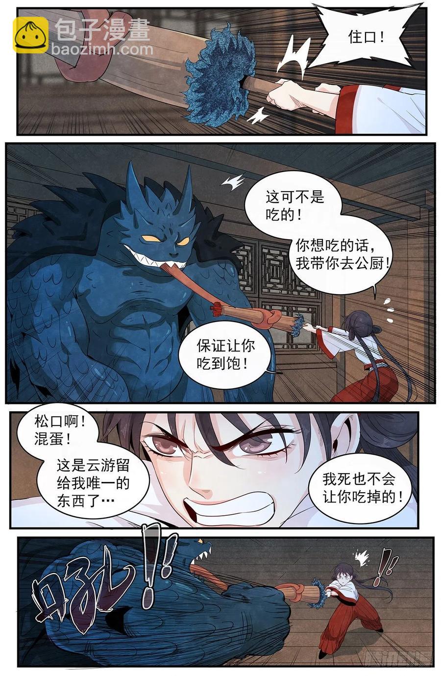 第115话：罗天坞被损坏-第123话