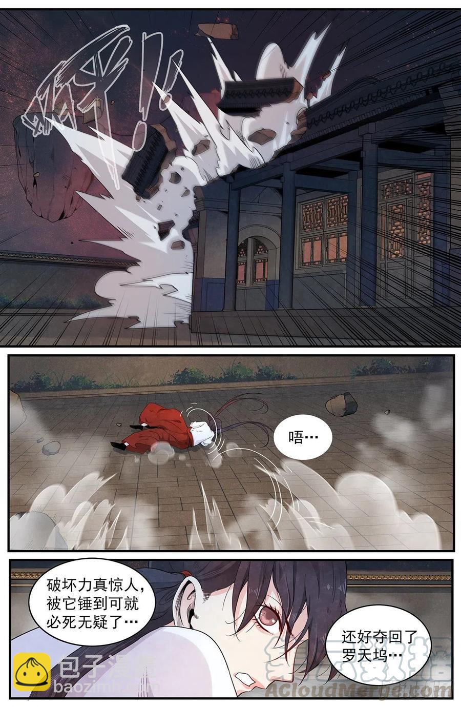 第115话：罗天坞被损坏-第123话