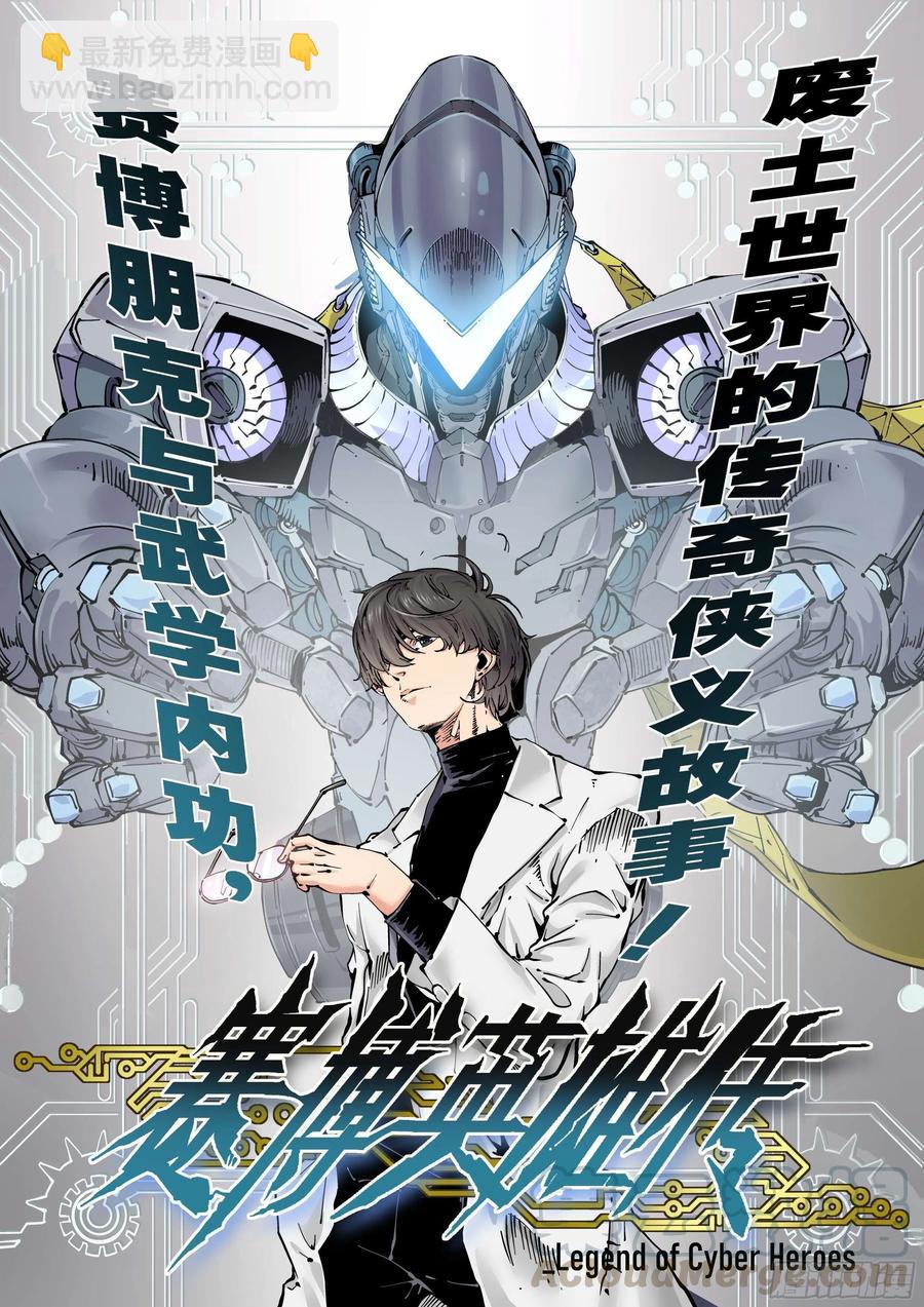 第115话：罗天坞被损坏-第123话
