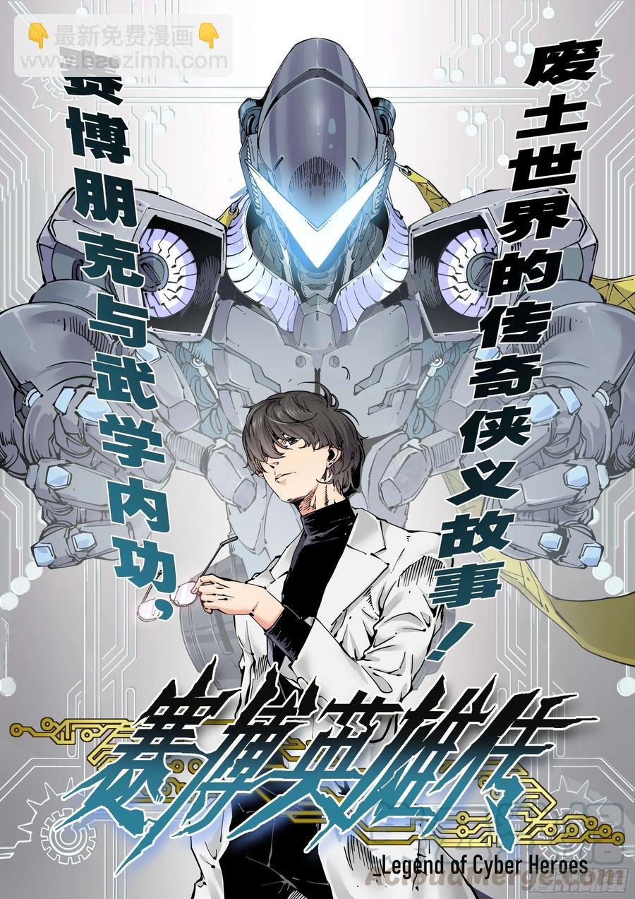 正邪 - 第115話：羅天塢被損壞 - 3