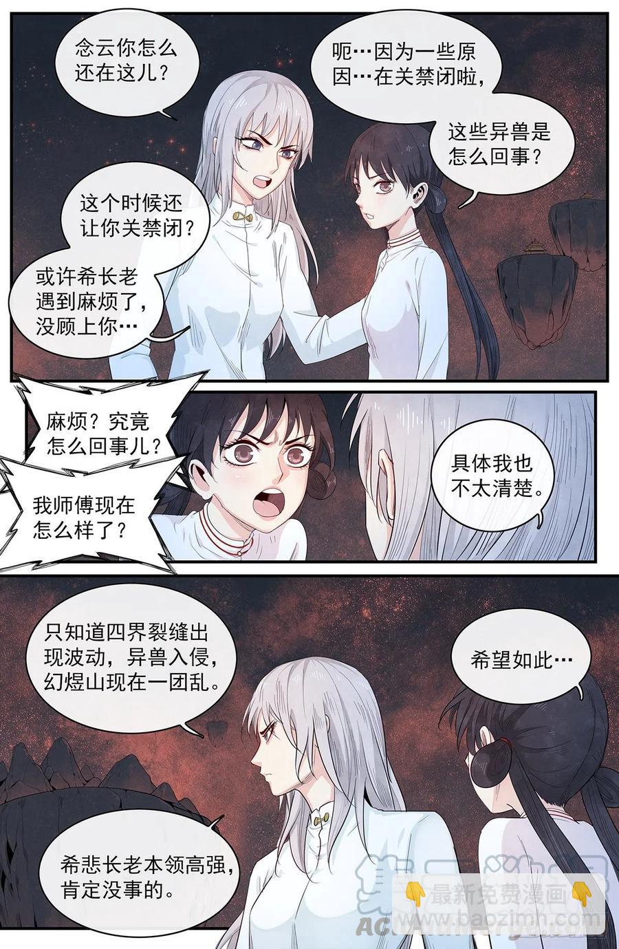 第115话：罗天坞被损坏-第123话