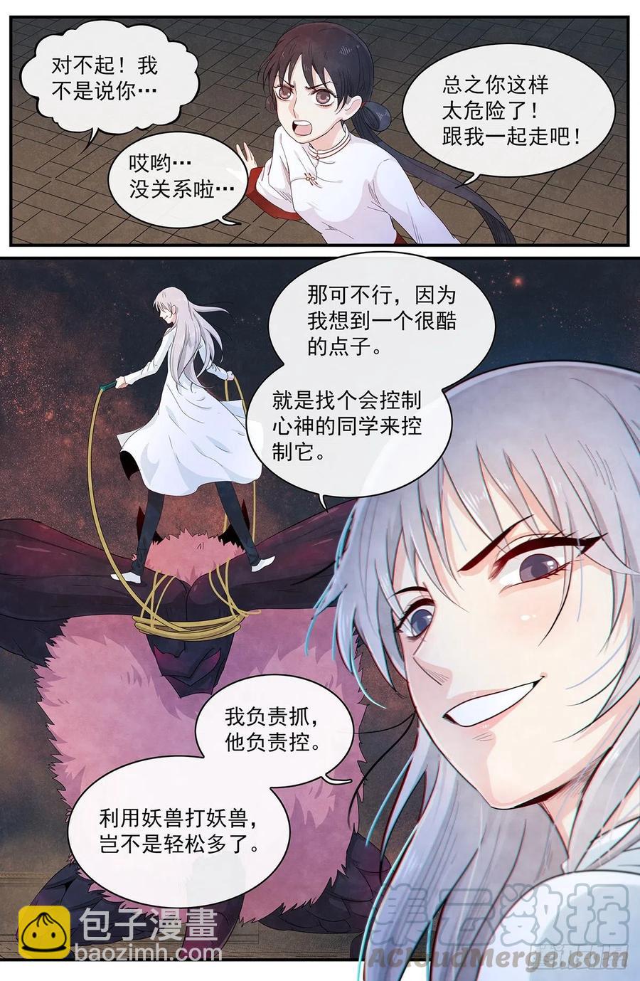 第115话：罗天坞被损坏-第123话