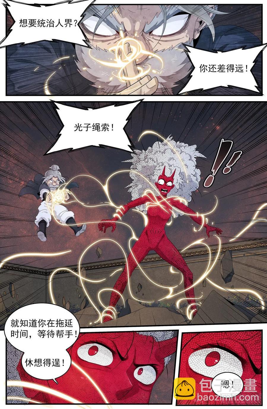 正邪 - 第119話：淪陷 - 4