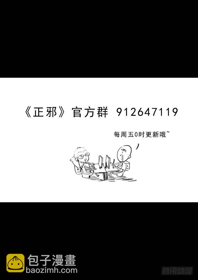 正邪 - 第十四话：可怕的测试 - 6