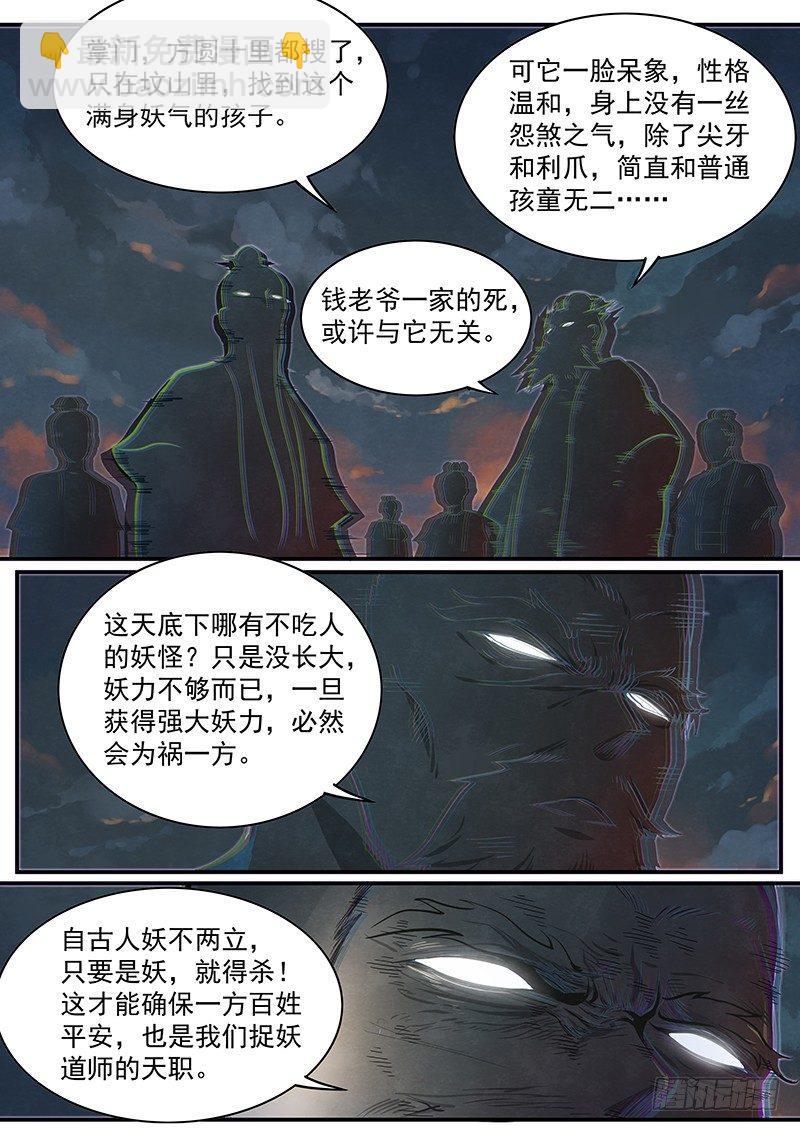 第二十话：悲鸣-第21话