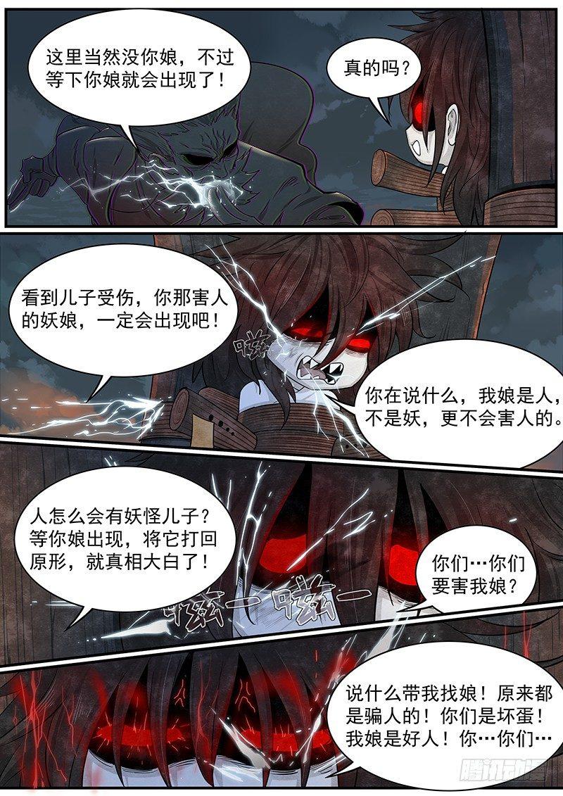 第二十话：悲鸣-第21话