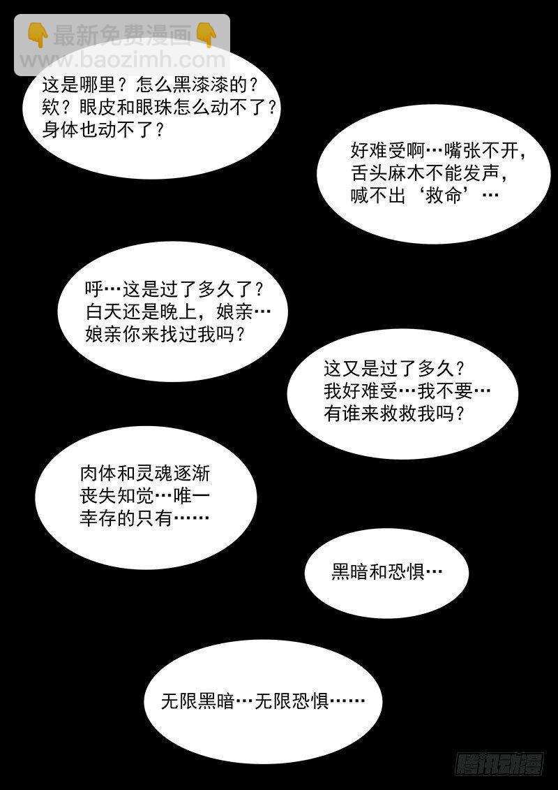 第二十话：悲鸣-第21话