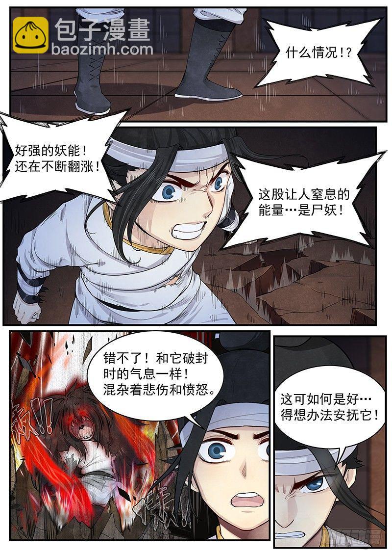 第二十话：悲鸣-第21话