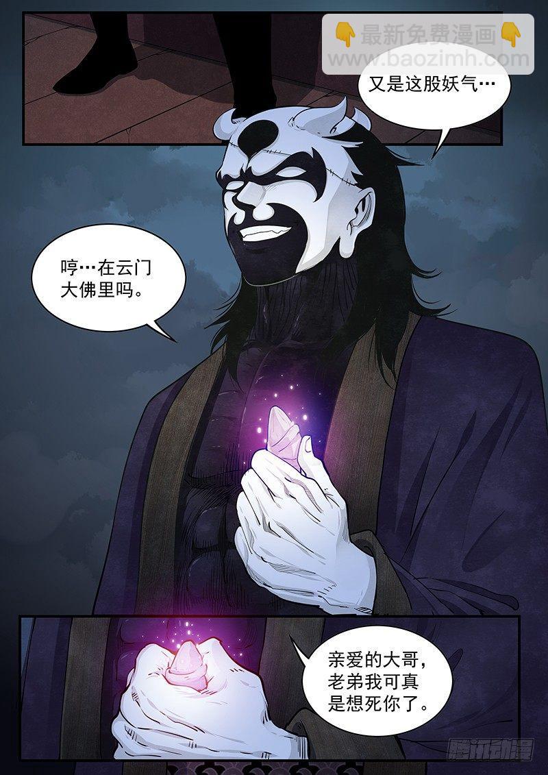 第二十话：悲鸣-第21话