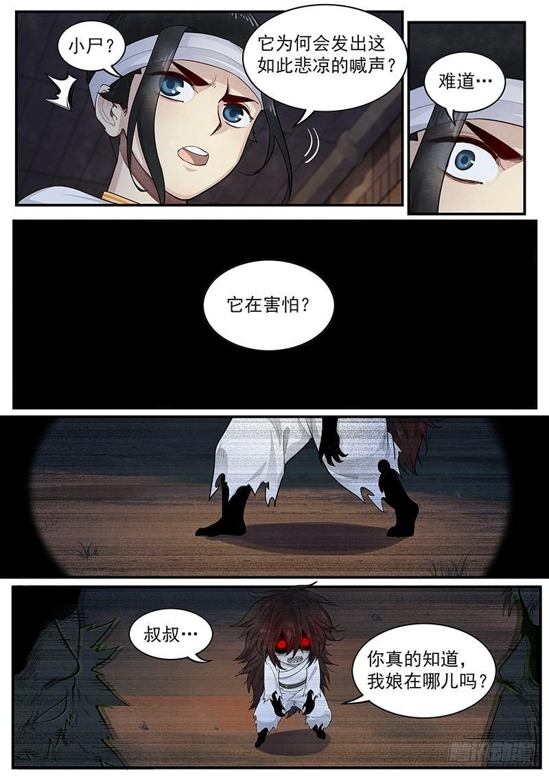 第二十话：悲鸣-第21话