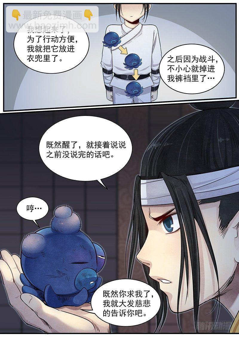 第二十二话：这个小妖有问题-第23话