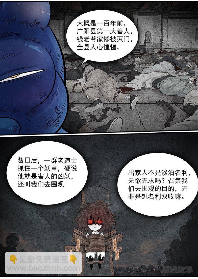 第二十二话：这个小妖有问题-第23话