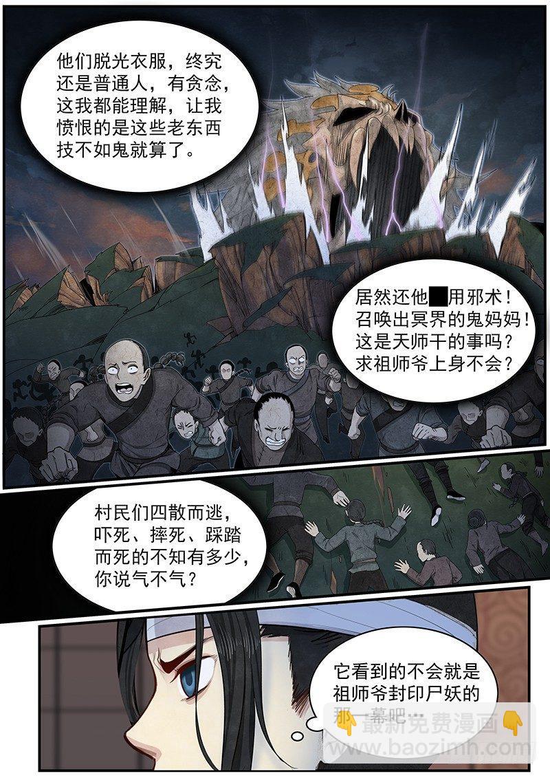 第二十二话：这个小妖有问题-第23话