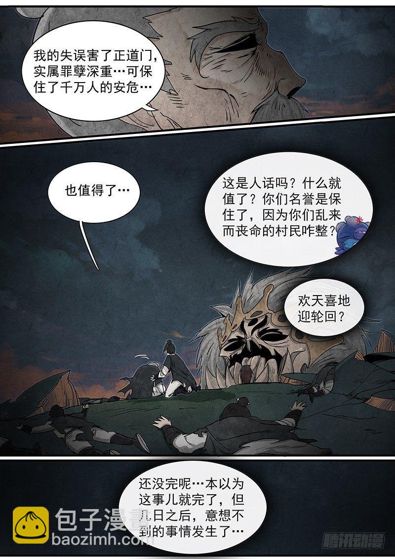 第二十二话：这个小妖有问题-第23话