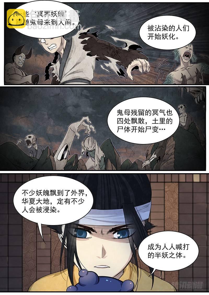 第二十二话：这个小妖有问题-第23话