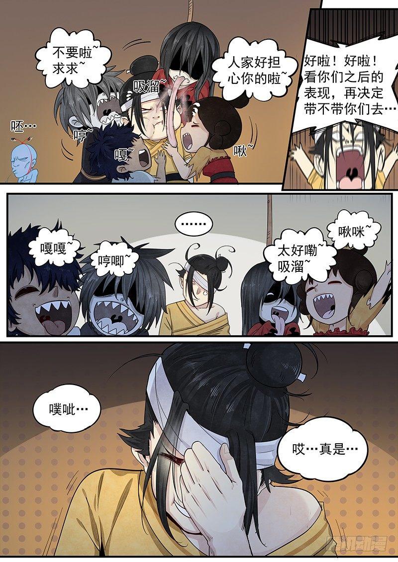 第二十二话：这个小妖有问题-第23话