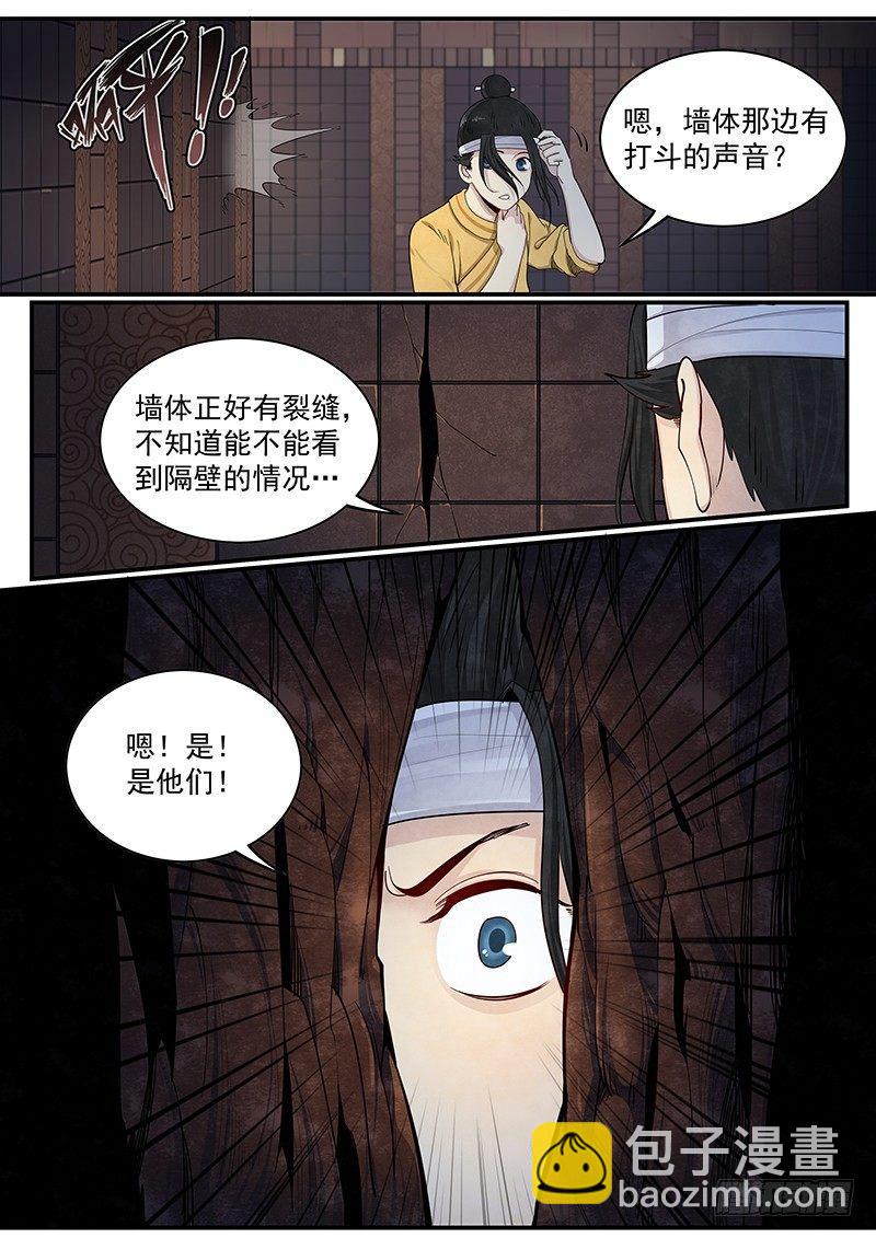 第二十二话：这个小妖有问题-第23话