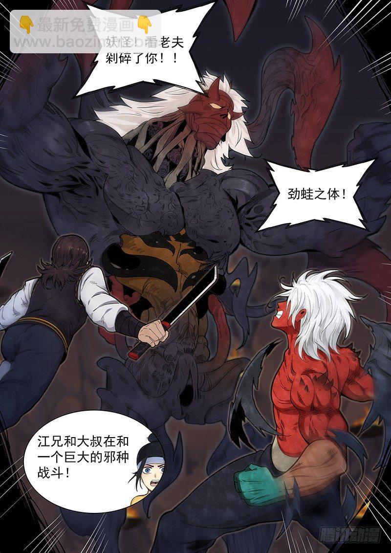 第二十二话：这个小妖有问题-第23话