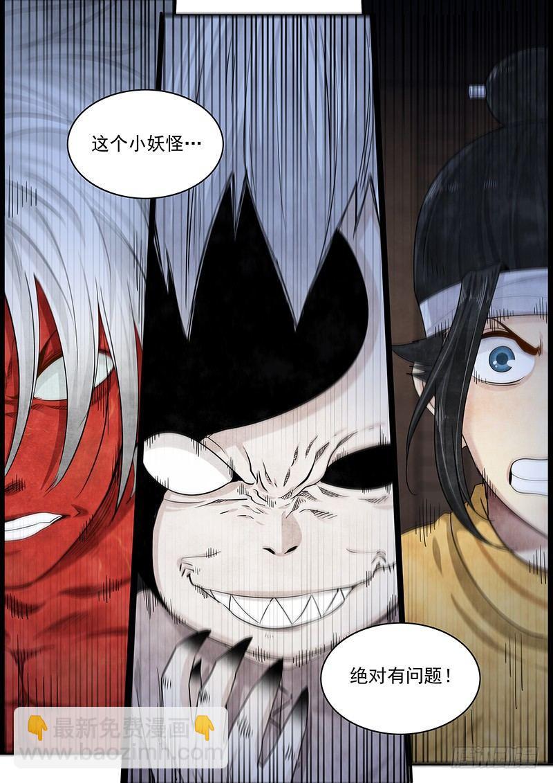 第二十二话：这个小妖有问题-第23话