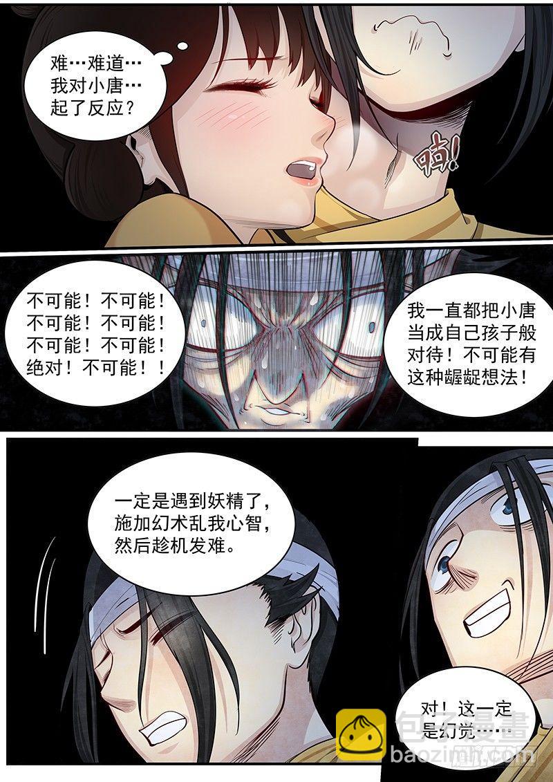 第二十二话：这个小妖有问题-第23话