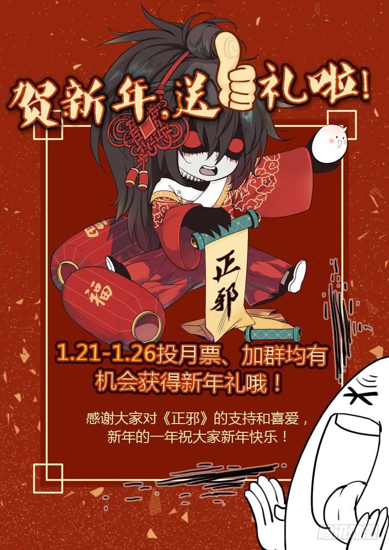 正邪 - 新年活动！ - 1