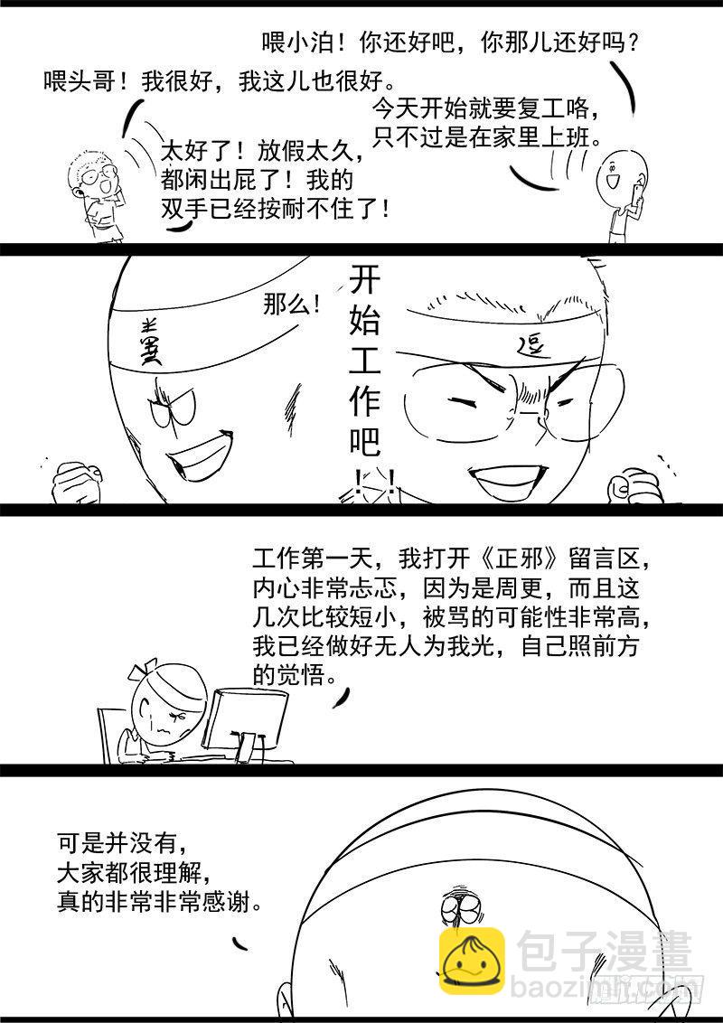 正邪 - 第二十七話：絕對壓制 - 1