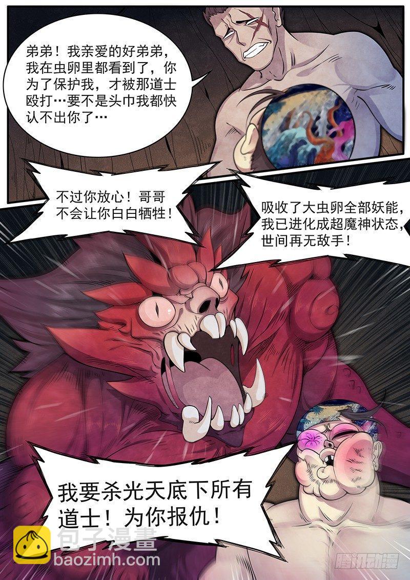 二十九话：抵达战场-第31话