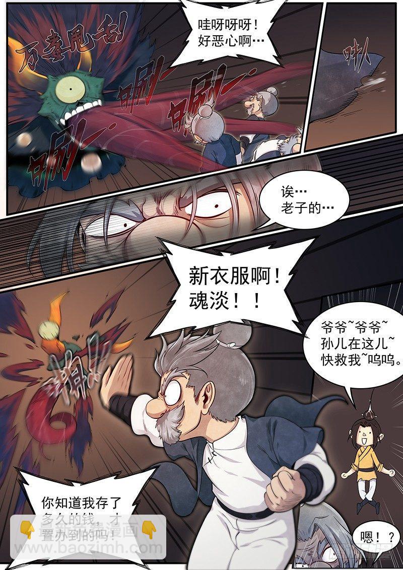 三十话：&lsquo;故友&rsquo;-第33话