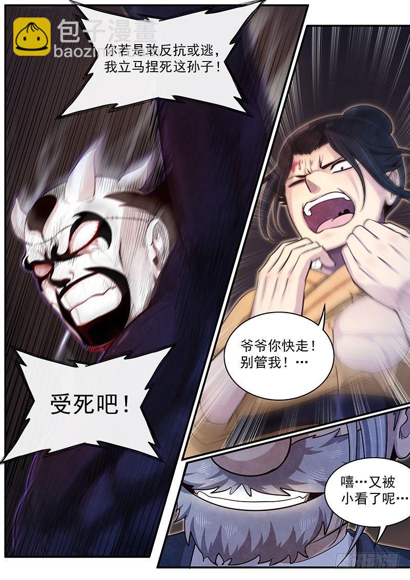 三十话：&lsquo;故友&rsquo;-第33话