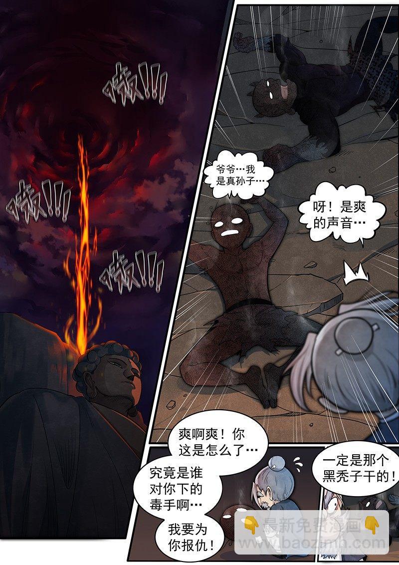 三十话：&lsquo;故友&rsquo;-第33话