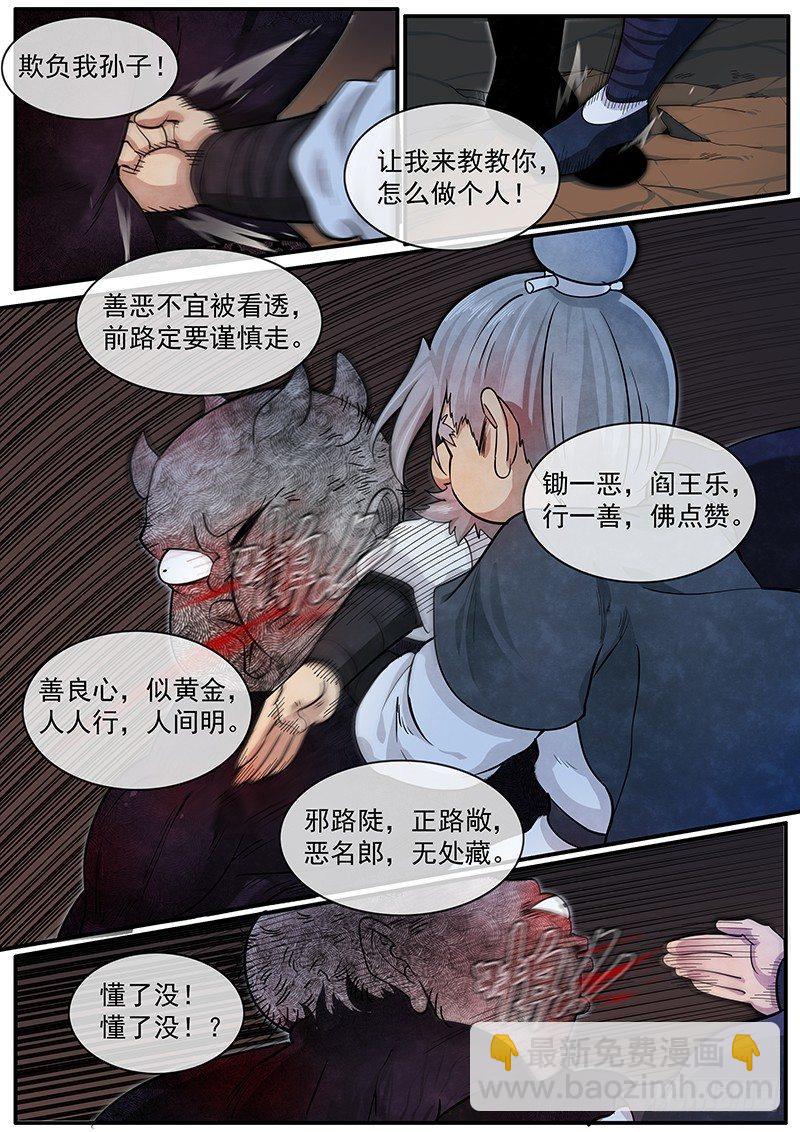 三十话：&lsquo;故友&rsquo;-第33话