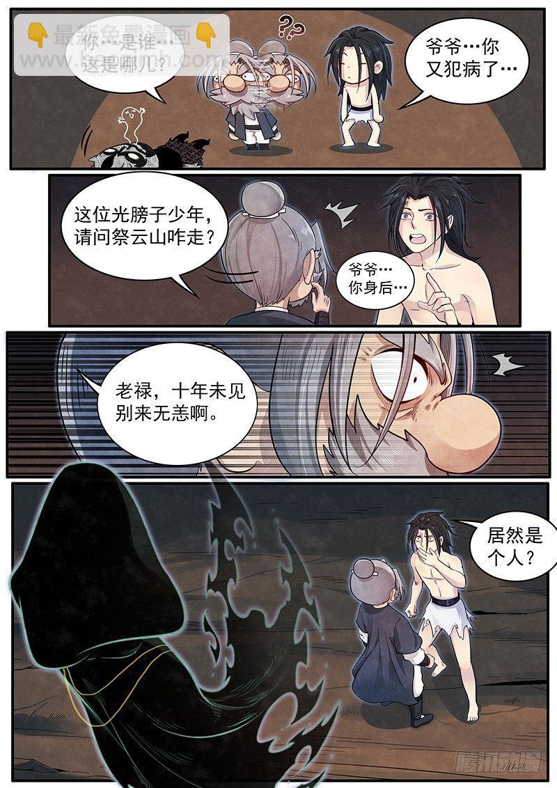 三十话：&lsquo;故友&rsquo;-第33话