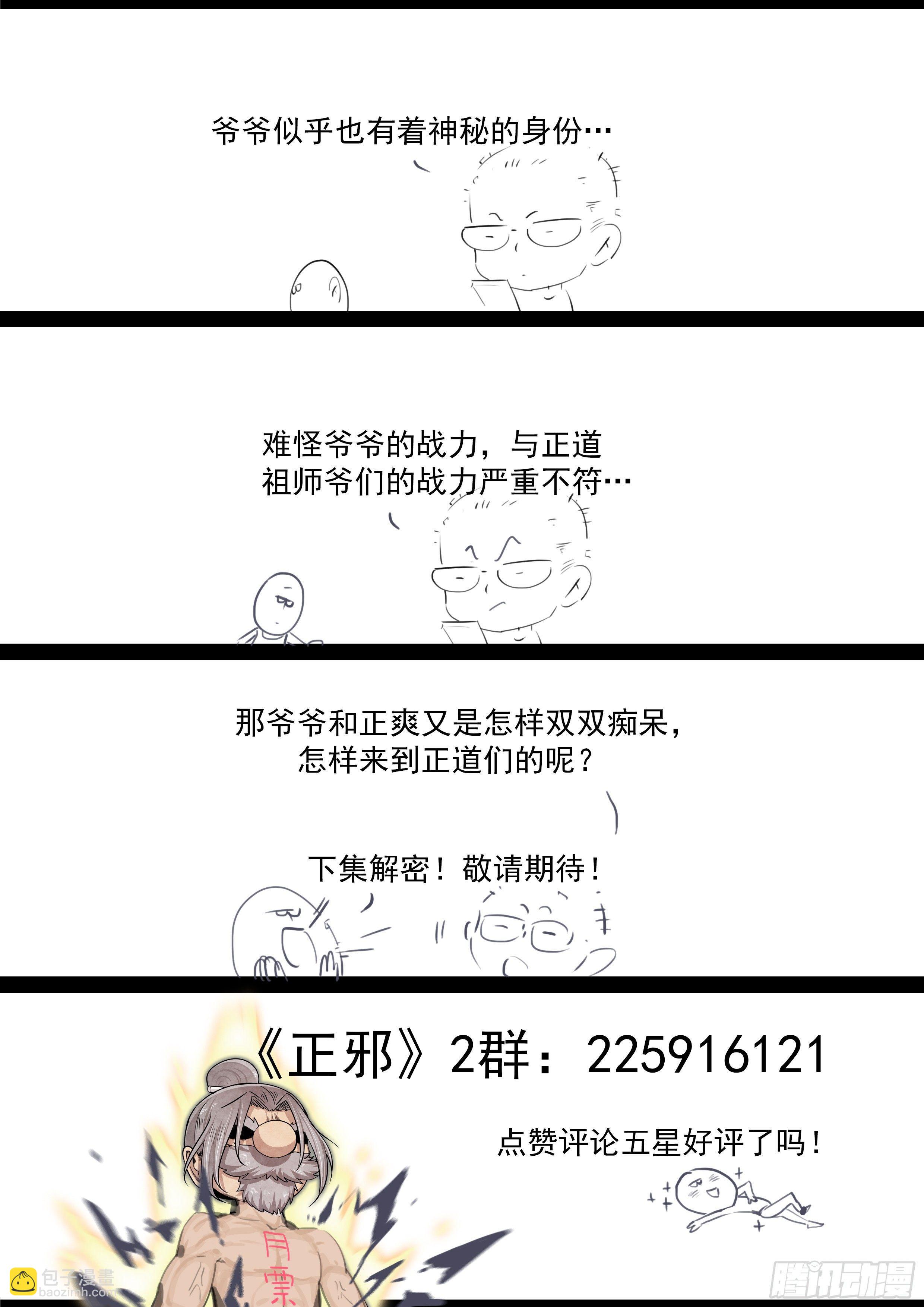 三十话：&lsquo;故友&rsquo;-第33话