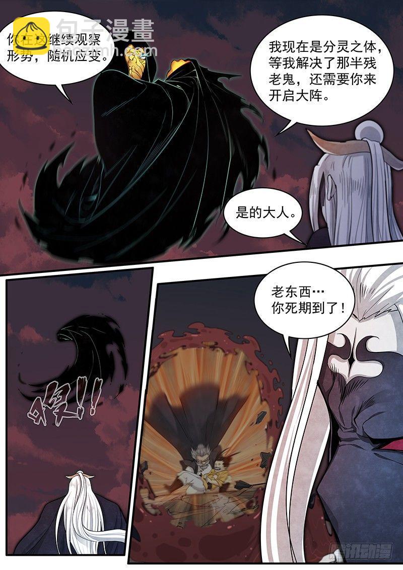 三十话：&lsquo;故友&rsquo;-第33话