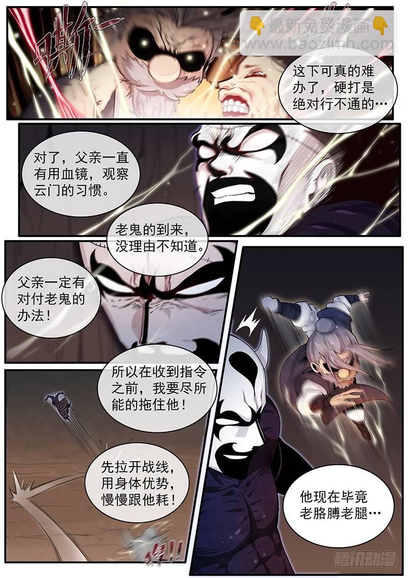 三十话：&lsquo;故友&rsquo;-第33话