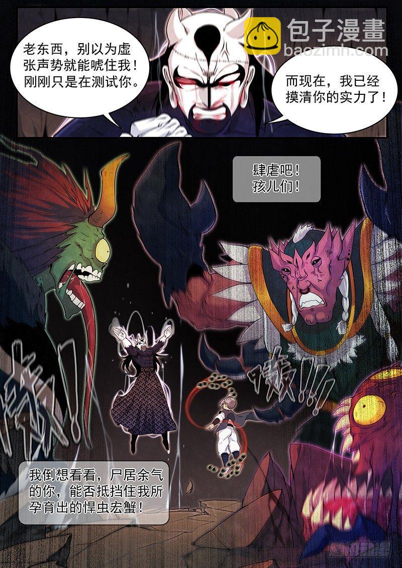 三十话：&lsquo;故友&rsquo;-第33话