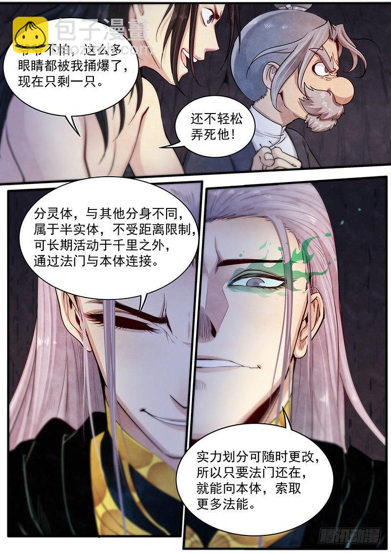 三十五话：隐藏实力-第37话