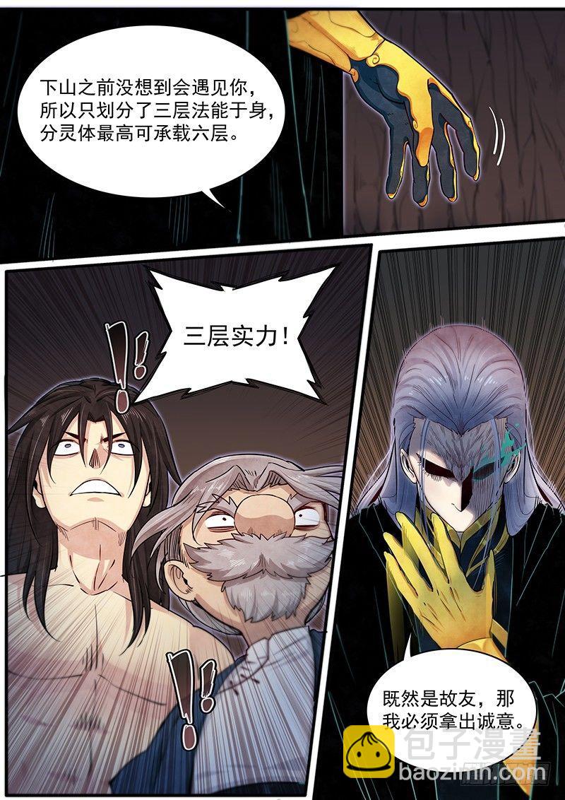 三十五话：隐藏实力-第37话