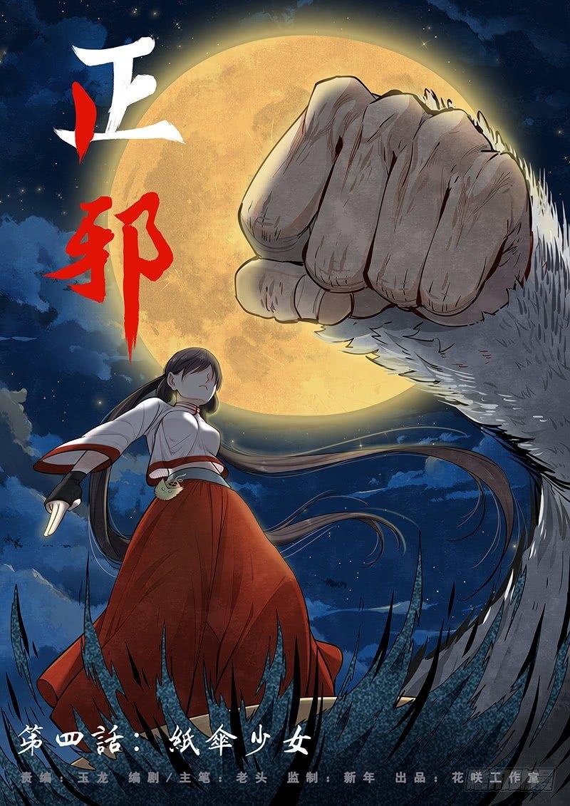 第四话：纸伞少女-第5话