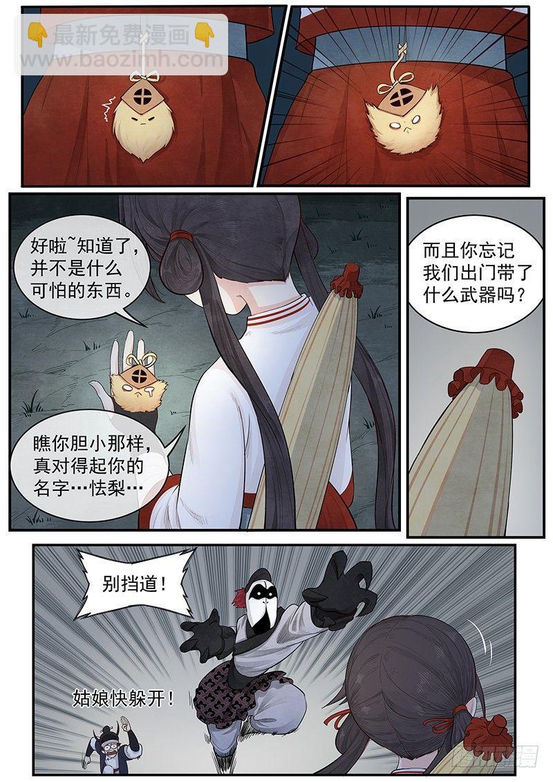 正邪 - 第四話：紙傘少女 - 4