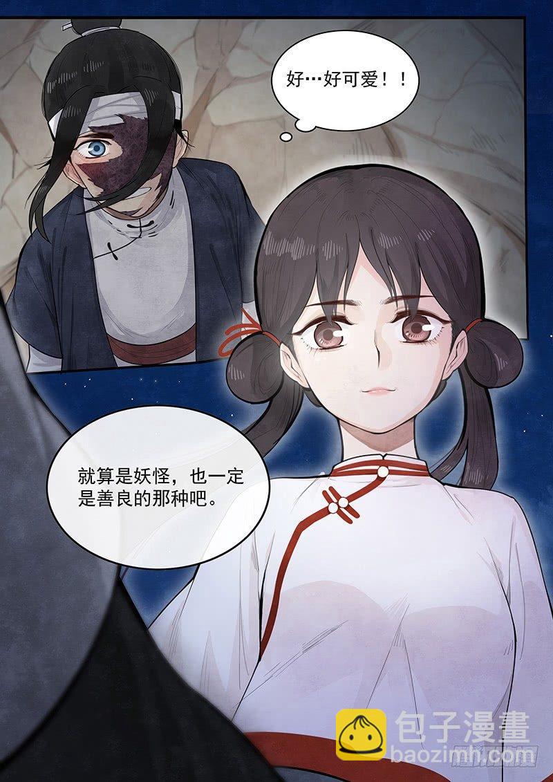 正邪 - 第四話：紙傘少女 - 4