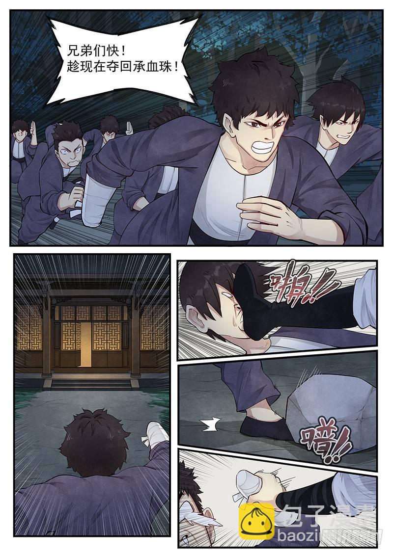 第四话：纸伞少女-第5话