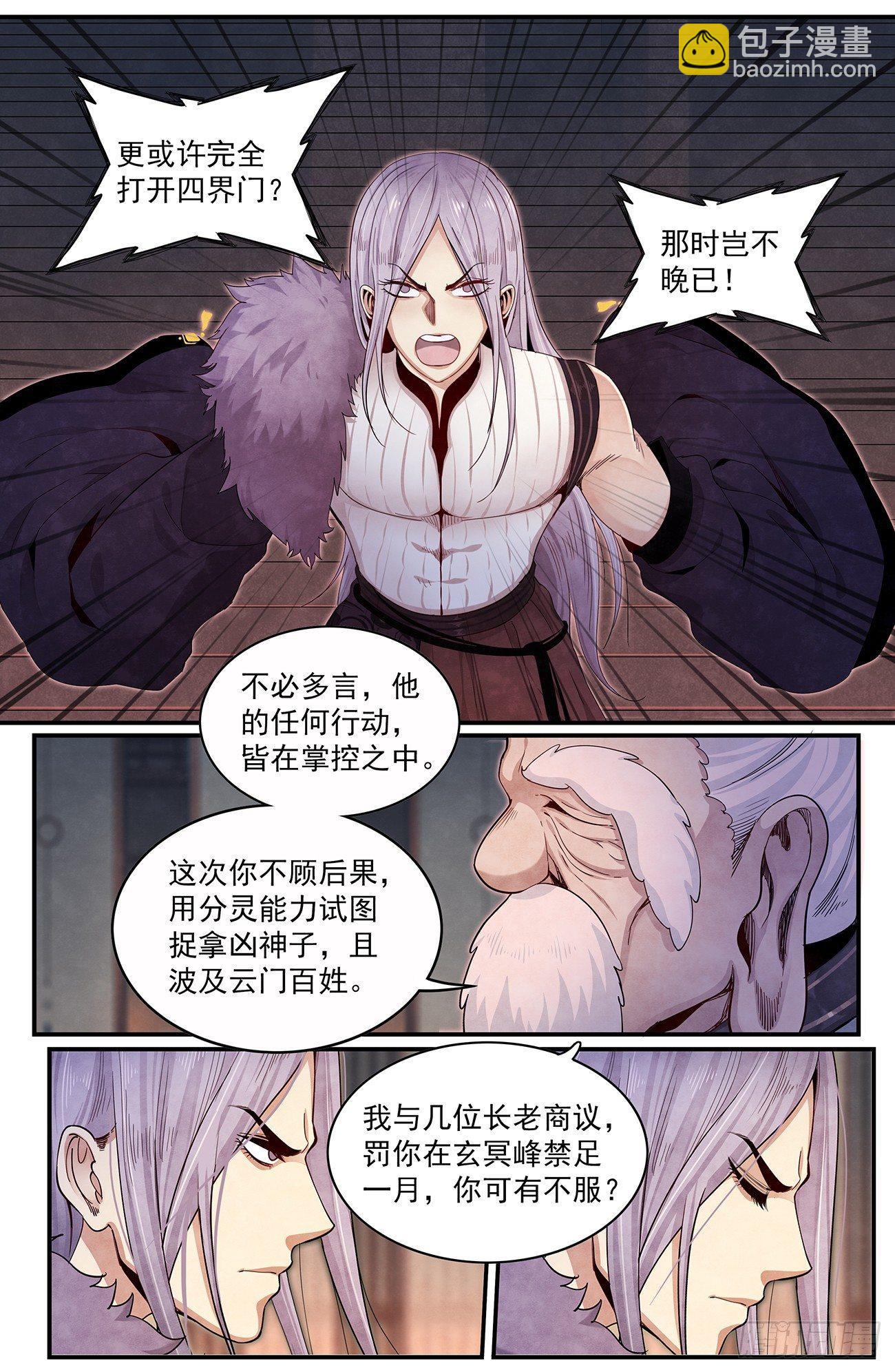 四十一话：幻煜山-第45话