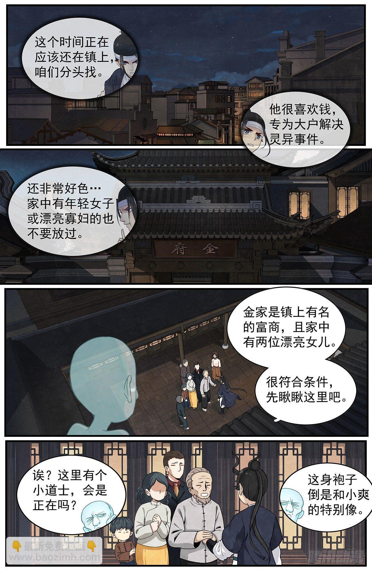 四十八话：这货铁定就是正在了-第53话