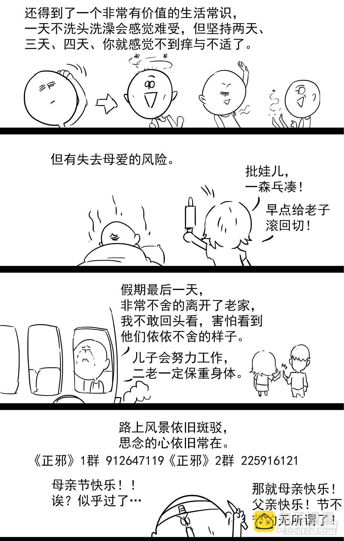 四十八话：这货铁定就是正在了-第53话