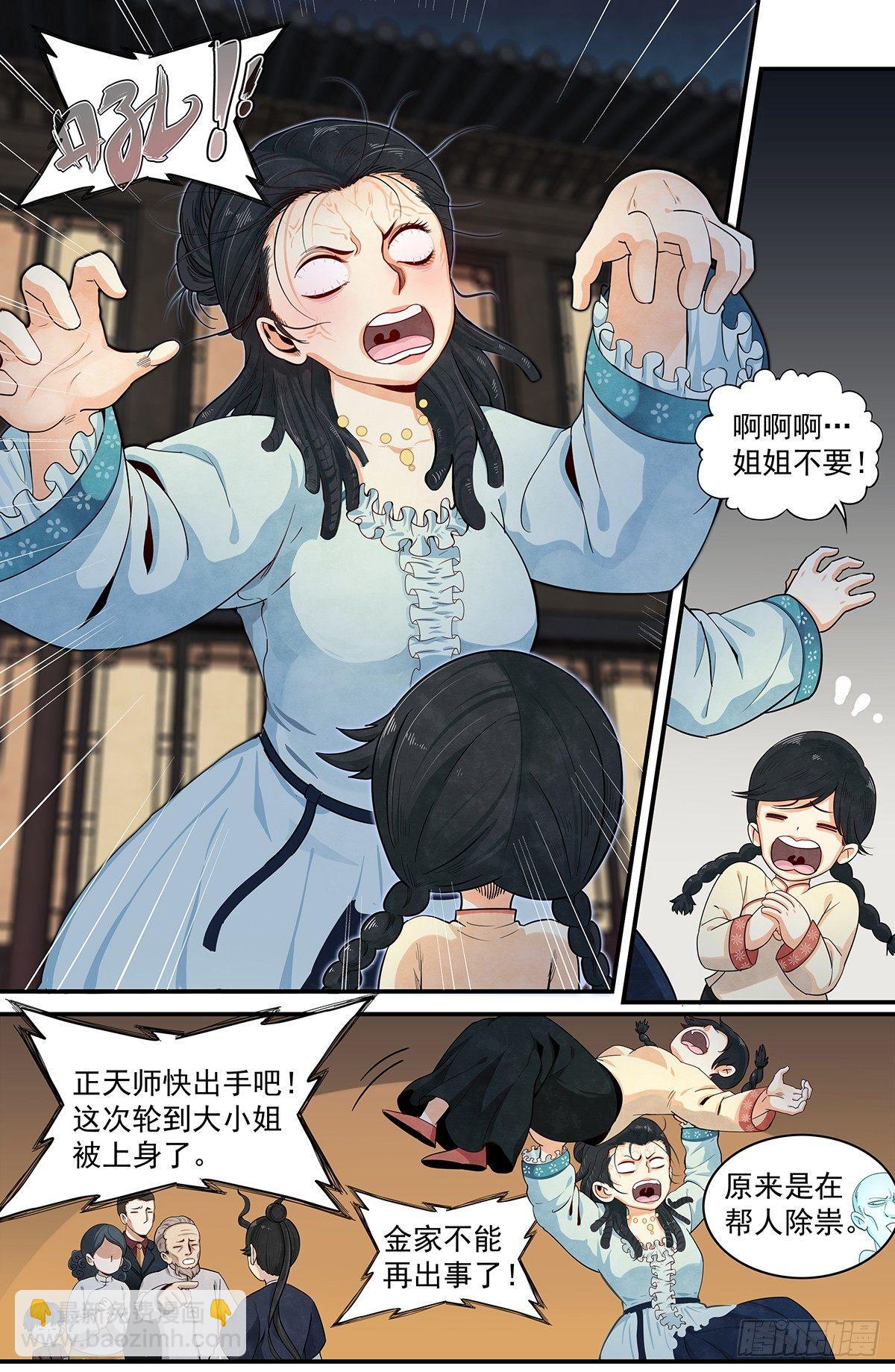 四十八话：这货铁定就是正在了-第53话