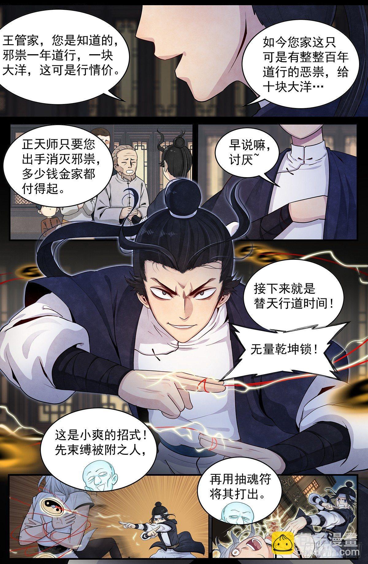 四十八话：这货铁定就是正在了-第53话