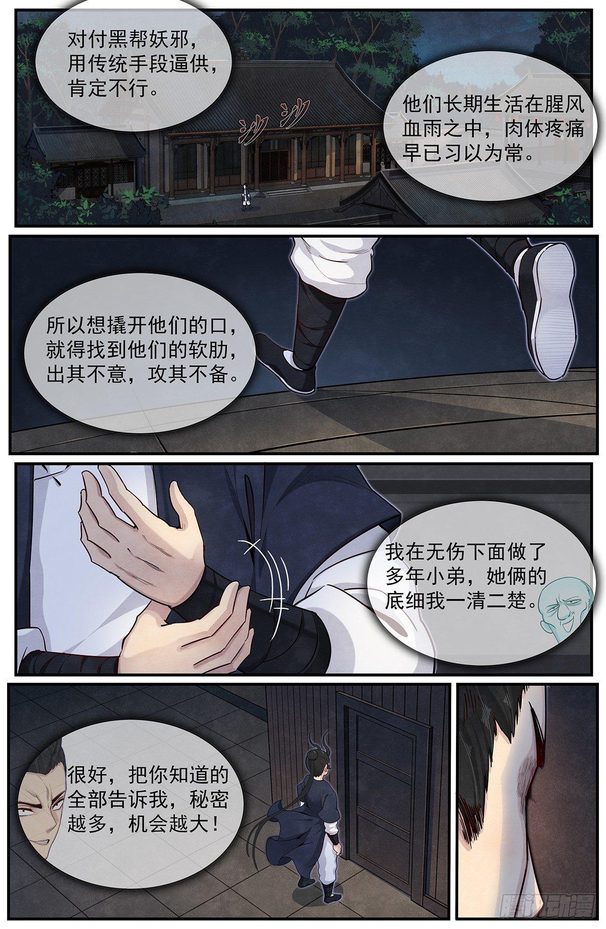 五十话：刑讯逼供-第55话